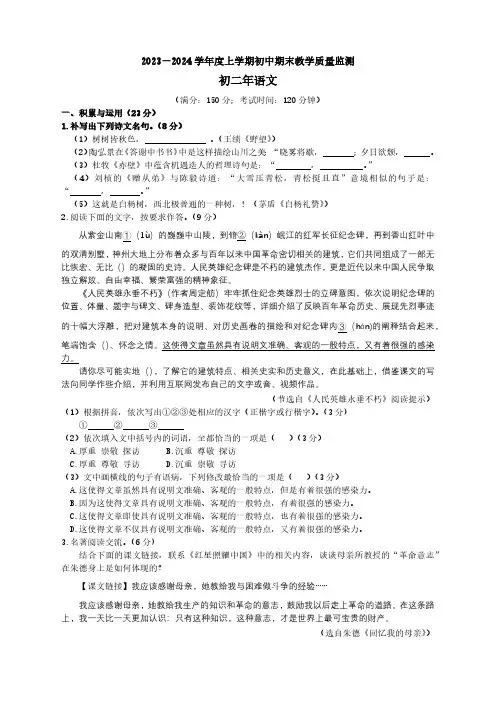 福建省泉州市南安市2023-2024学年八年级上学期期末教学质量监测语文试题