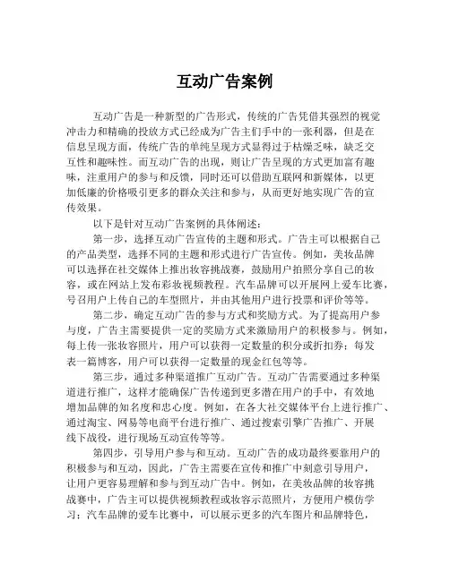 互动广告案例
