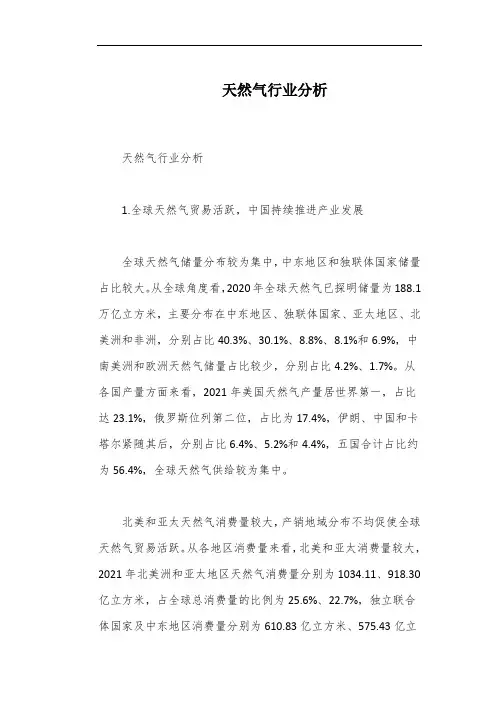 天然气行业分析