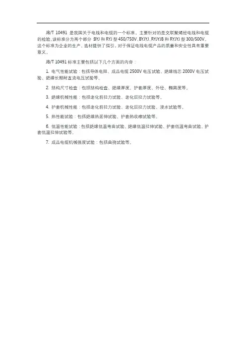 10491电缆标准