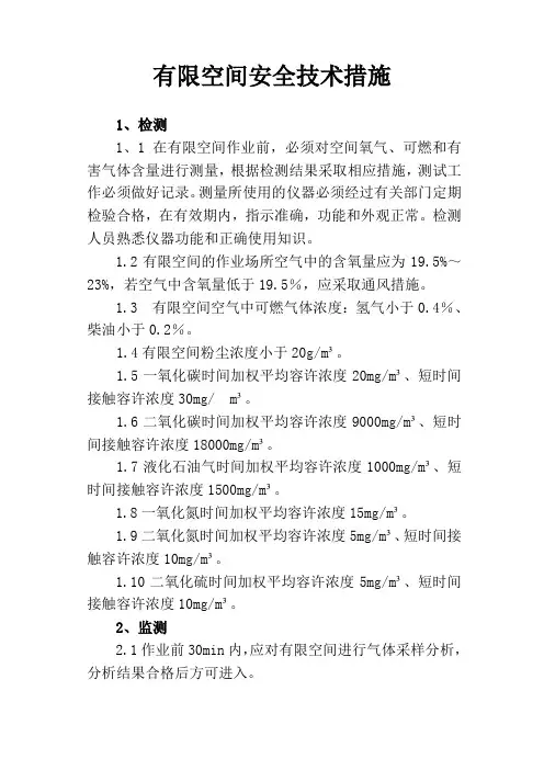 有限空间作业措施