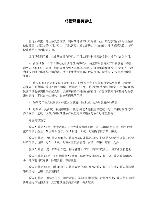 鸡蛋蜂蜜美容法