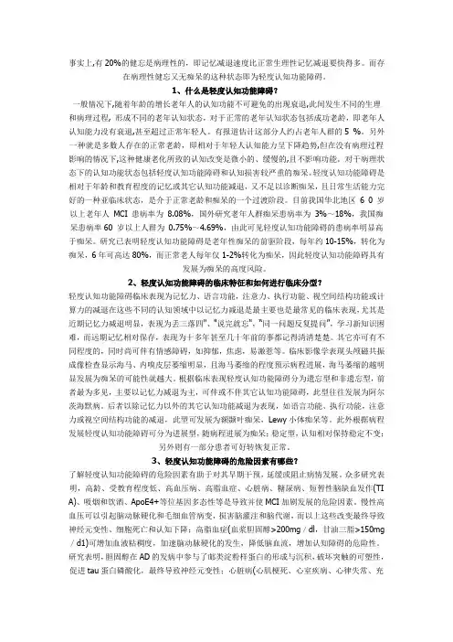 轻度认知障碍