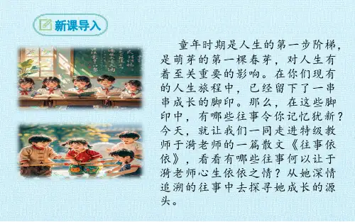 《往事依依》ppt课件
