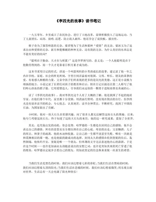 《李四光的故事》读书笔记