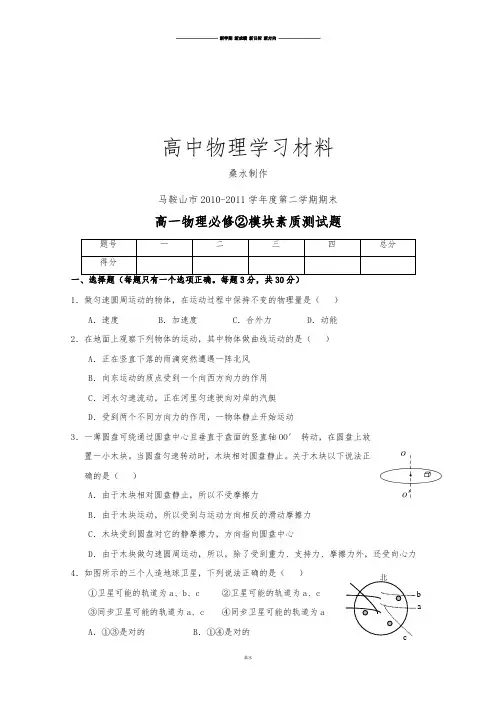 人教版高中物理必修二高一下学期期末考试.docx