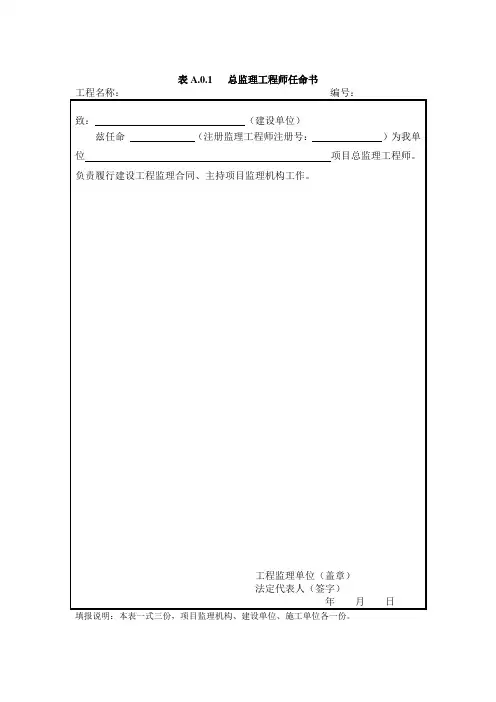 建设工程监理规范(GBT50319-2013)表格
