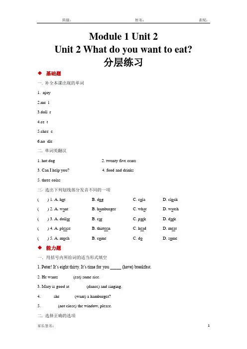 外研版(一起)六年级英语下册分层练习module 1 unit 2