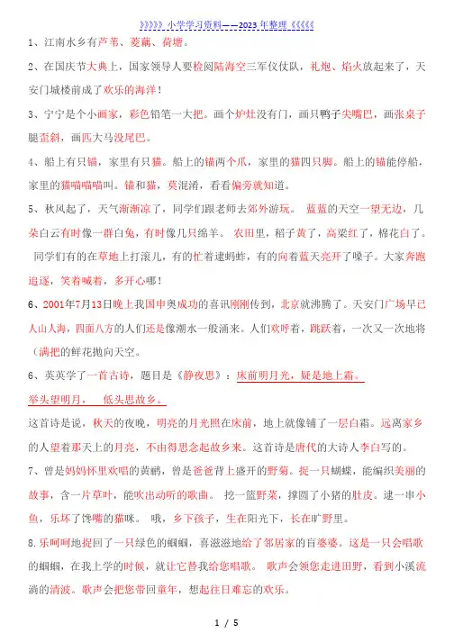 苏教版小学语文二年级上册按课文内容填空(参考答案).