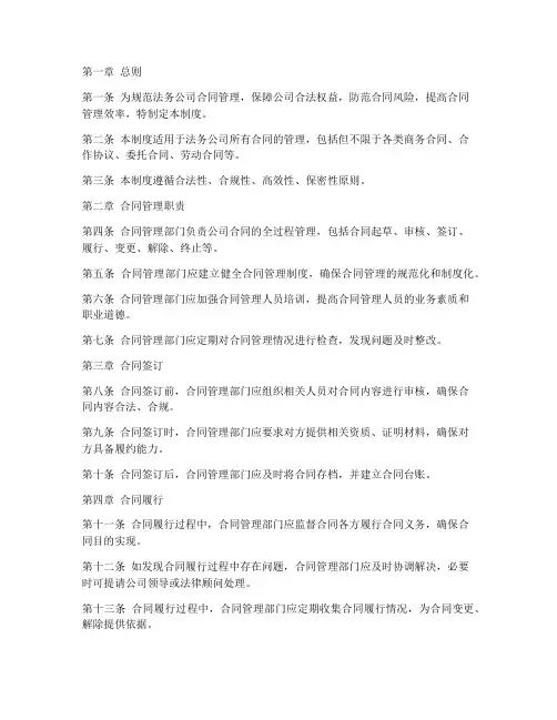 法务公司合同的管理制度
