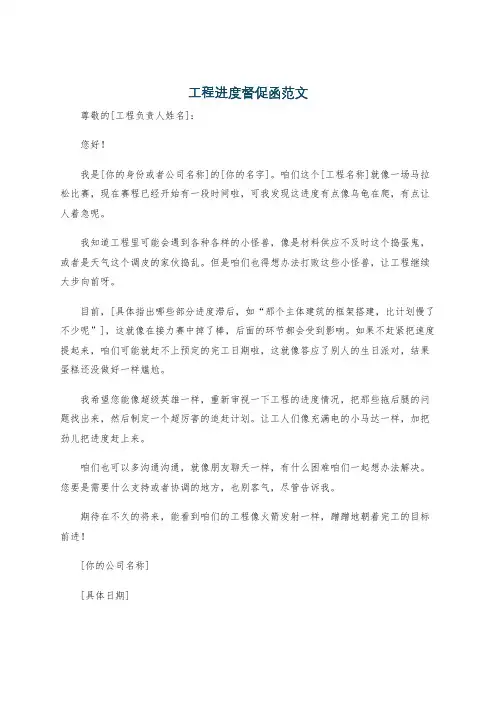 工程进度督促函范文