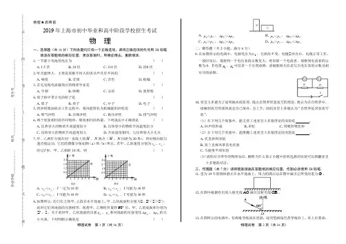 2019年上海市中考物理试卷(含答案与解析)