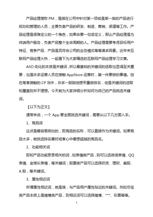 苹果关键词ASO优化,你真的会选关键词吗？
