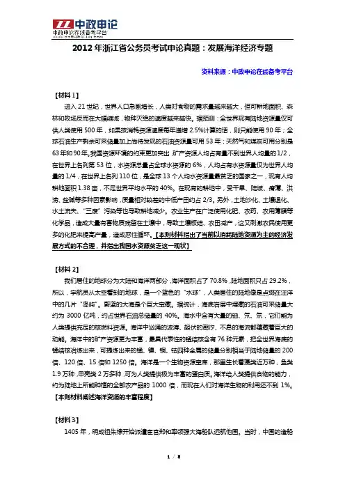 2012年浙江省公务员考试申论真题：发展海洋经济专题