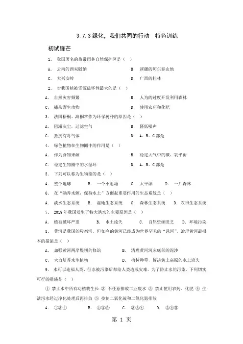 【课时训练2】3.7.3绿化,我们共同的行动-最新学习文档