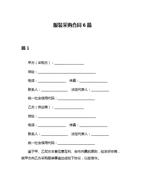 服装采购合同6篇