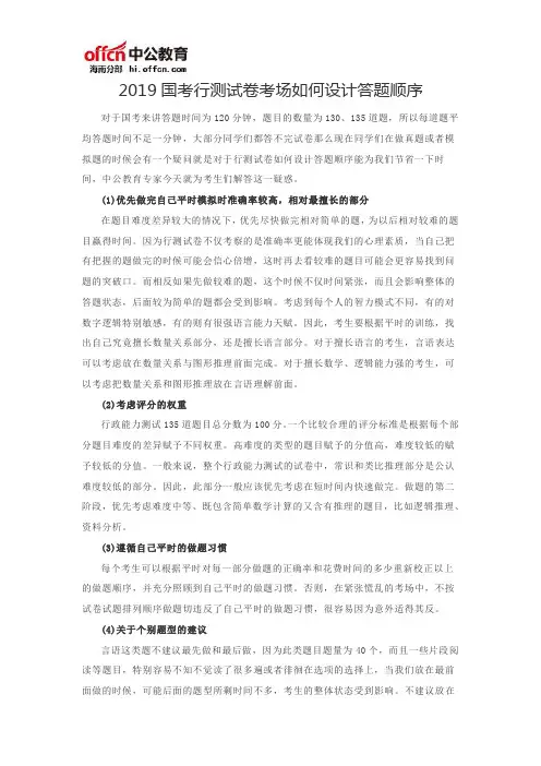 2019国考行测试卷考场如何设计答题顺序