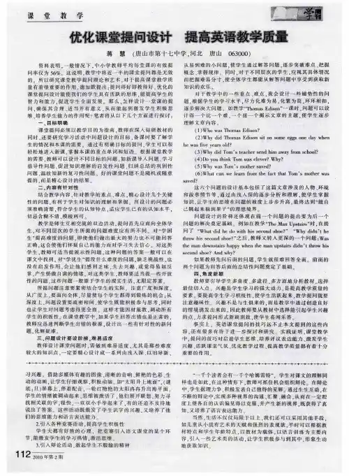 优化课堂提问设计 提高英语教学质量