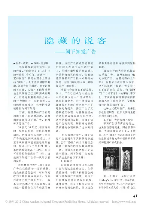 阈下知觉广告