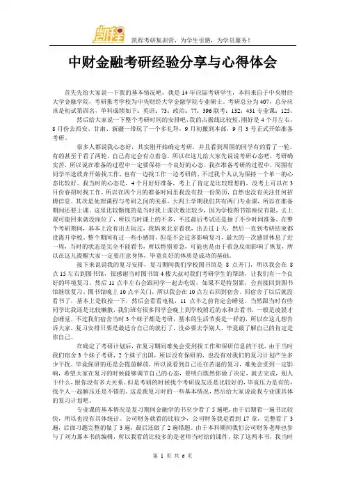 中财金融考研经验分享与心得体会