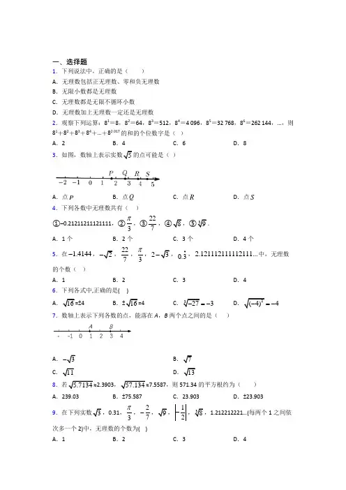 人教版初中七年级数学下册第六单元《实数》知识点(含答案解析)