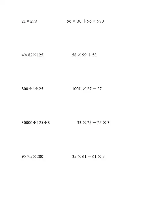小学四年级数学下册简便计算大全 (500)