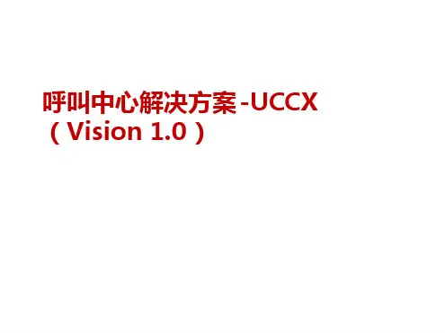 呼叫中心解决方案-.ppt