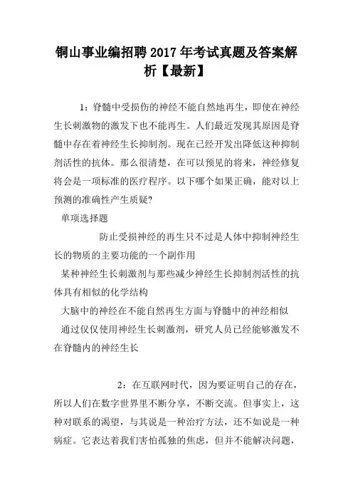 铜山事业编招聘2017年考试真题及答案解析【最新】