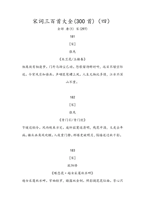 宋词三百首大全