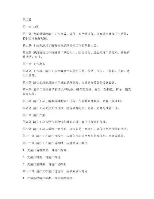 道路清扫工操作规程(3篇)