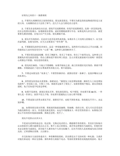 好朋友之间的潜规则及案例