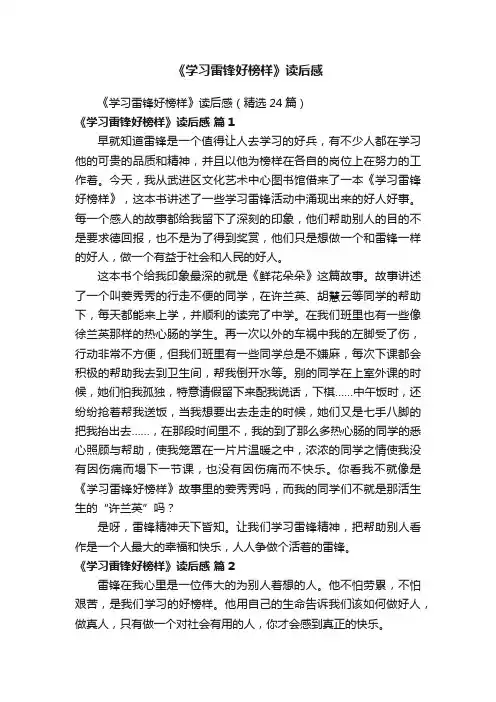 《学习雷锋好榜样》读后感