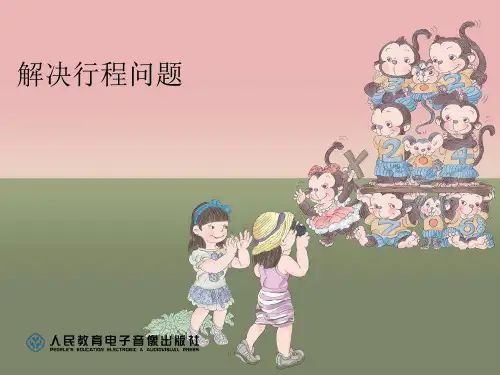 用线段图解决问题ppt课件
