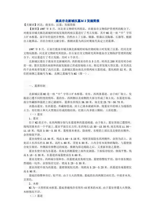鹿泉市北新城汉墓M2发掘简报