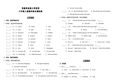 苏教译林版小学英语六年级上册期末综合测试卷(附答案)