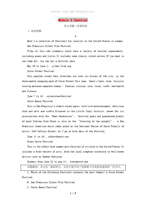 (新课改)2020版高考英语一轮复习 Module 4 Carnival单元话题 语篇训练(含解析)
