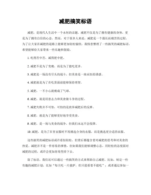 减肥搞笑标语