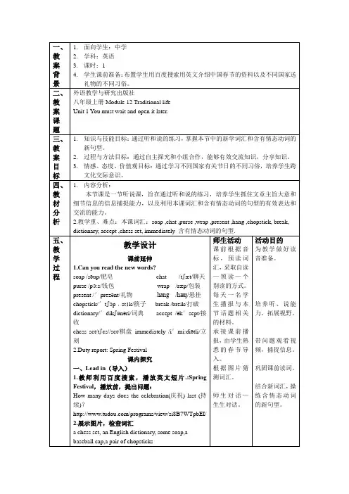 八年级上册module12 Unit 1 You must wait and open it later.