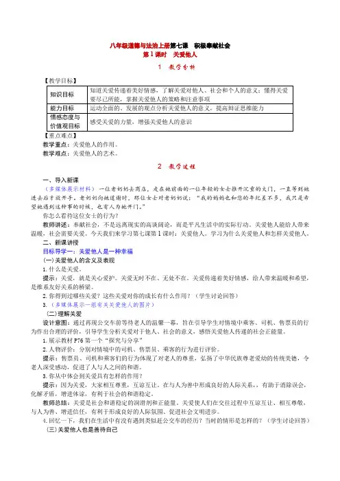 八年级道德与法治上册  关爱他人