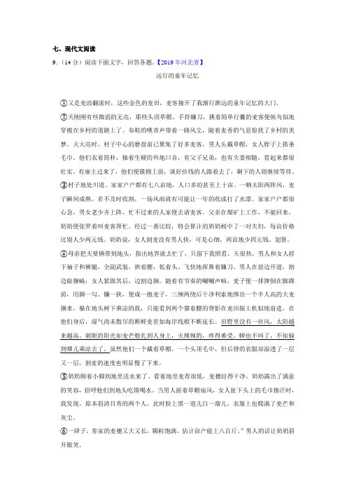 远行的童年记忆-阅读理解答案解析【2019年河北省】