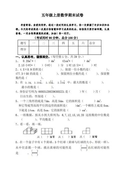 2020年新版人教版小学五年级上册数学期末考试试题