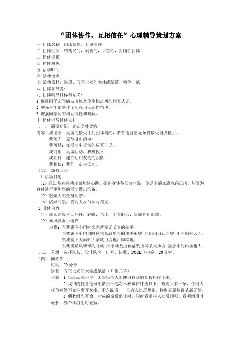 团体协作,相互信任策划案