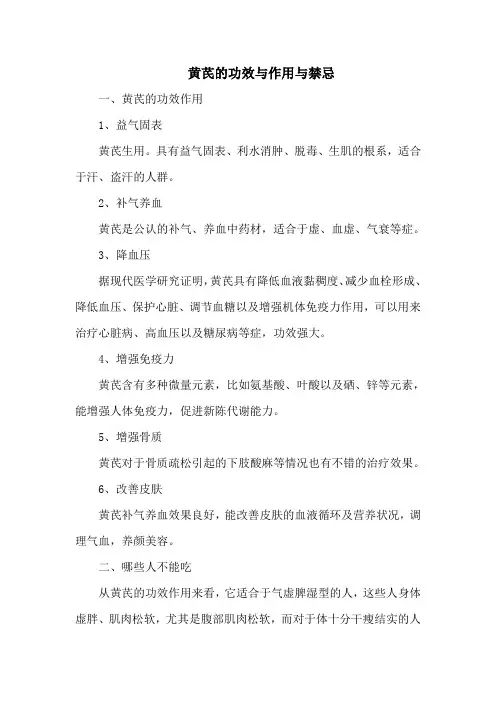 黄芪的功效与作用与禁忌