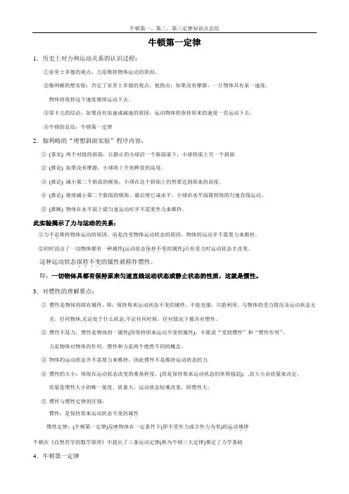 物理知识点总结：牛顿第一、第二、第三定律