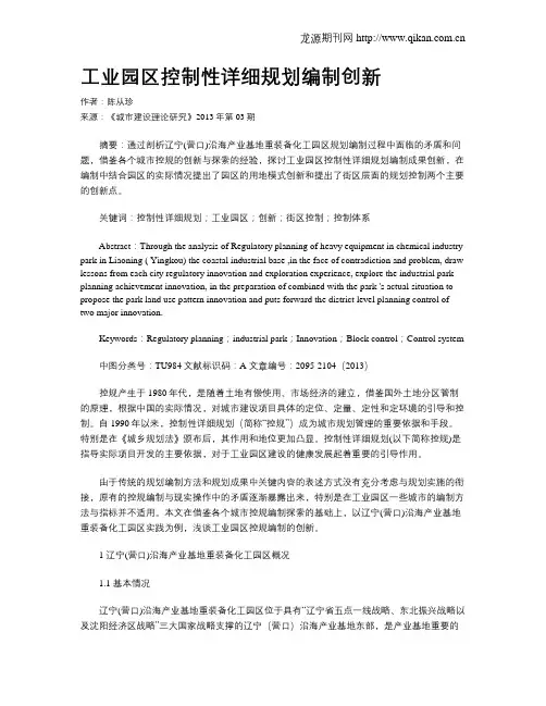 工业园区控制性详细规划编制创新