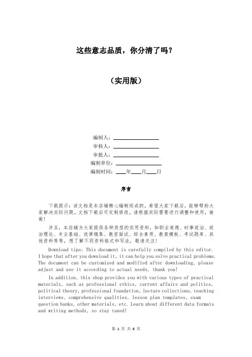 这些意志品质,你分清了吗？