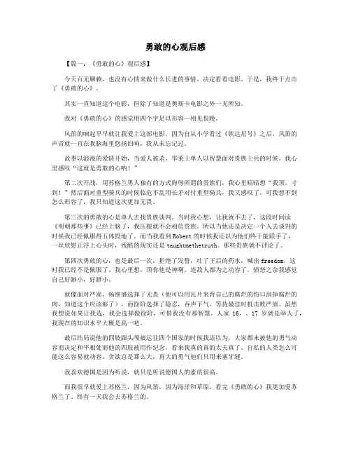 勇敢的心观后感 2