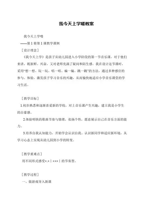 我今天上学喽教案