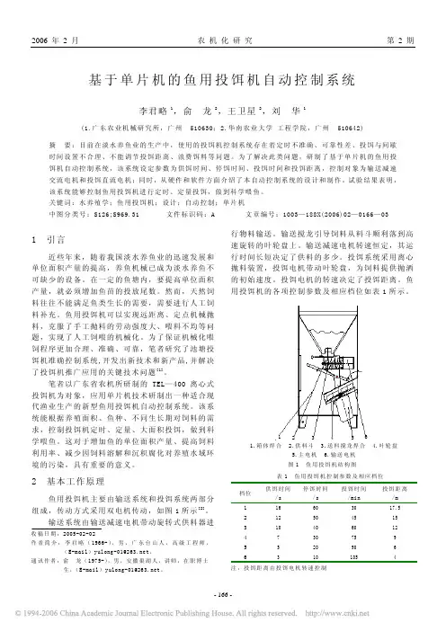 基于单片机的鱼用投饵机自动控制系统