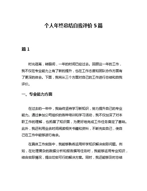 个人年终总结自我评价5篇